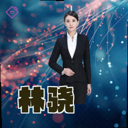 林骁