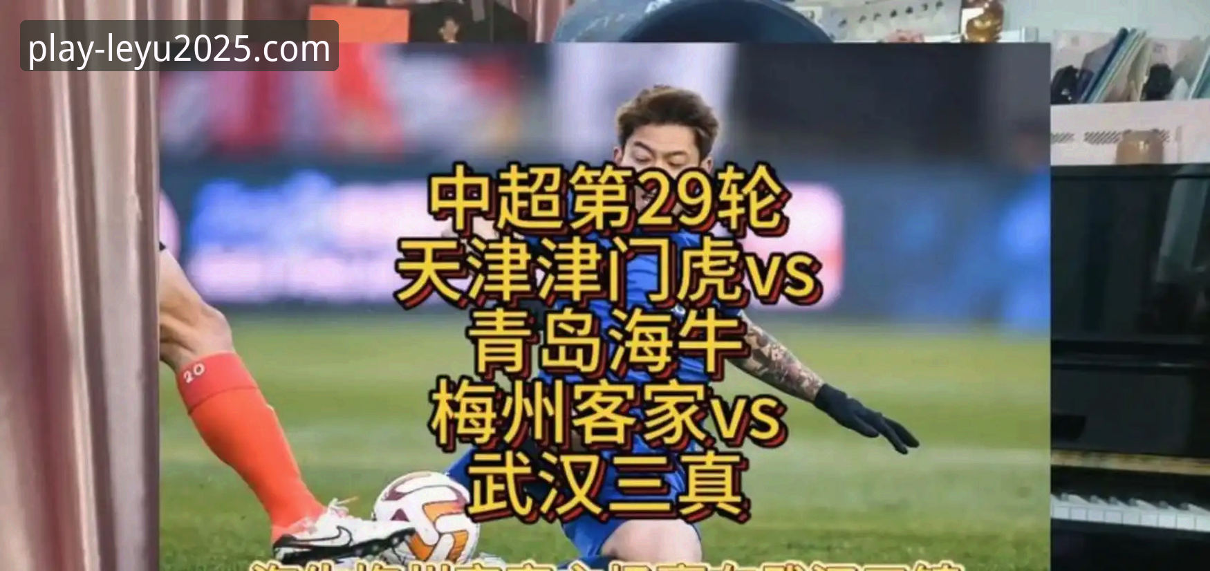 揭秘青岛海牛13年首胜海港背后：红牌成转折点，降级区球队上演逆袭好戏